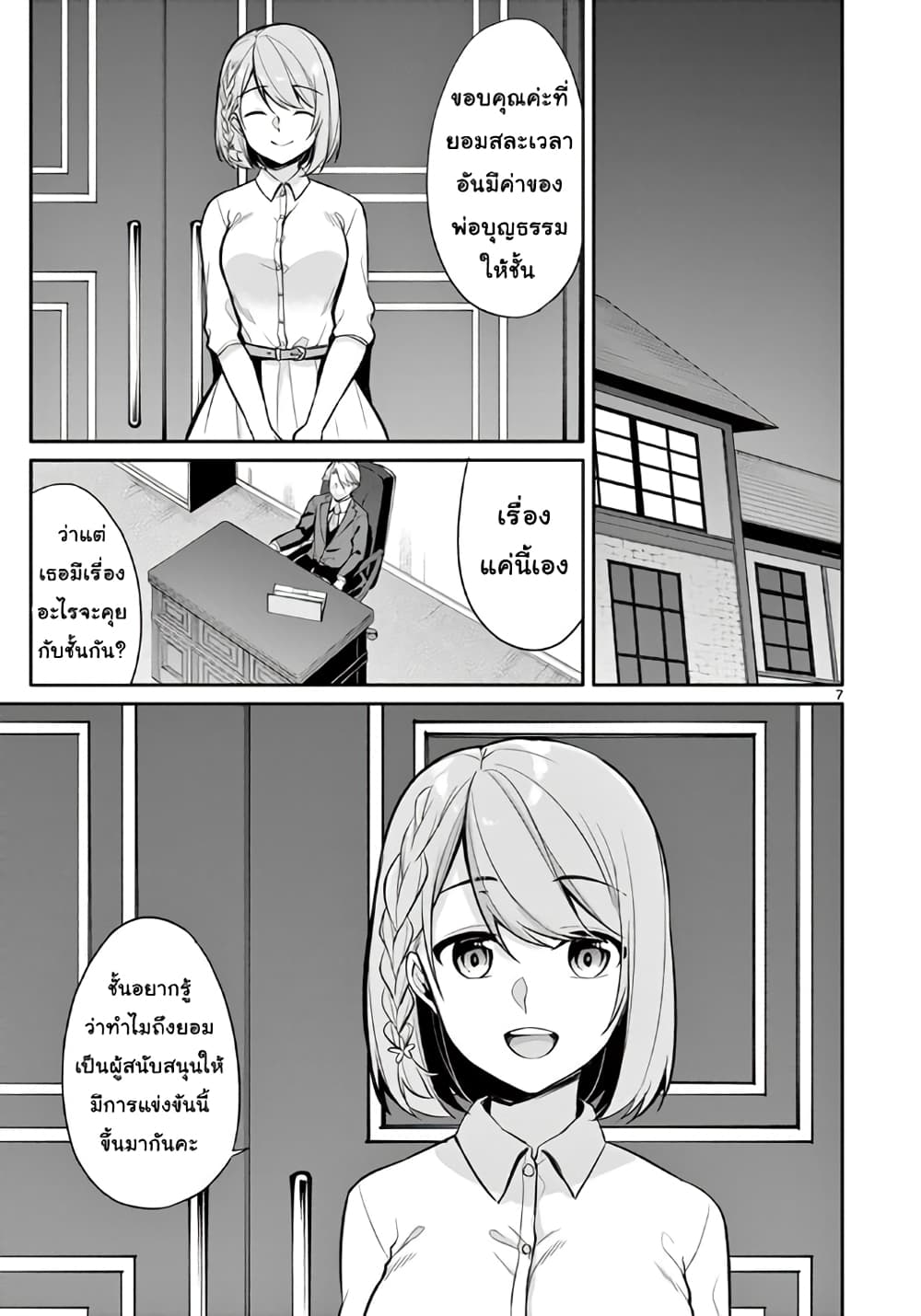 1/10 no hanayome page 7
