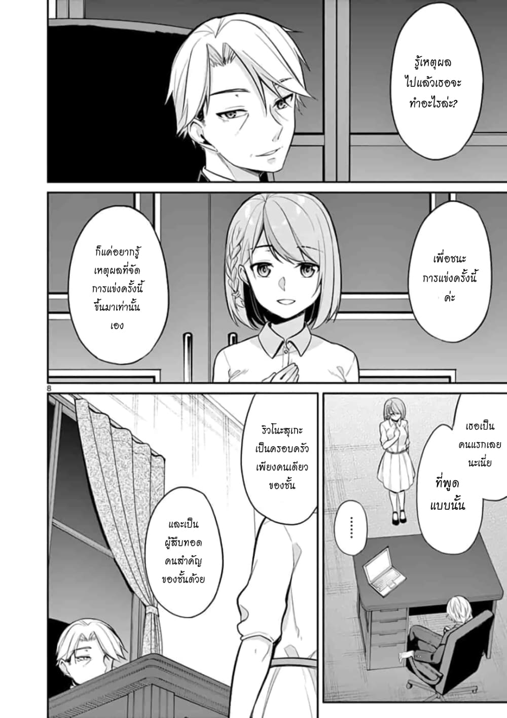 1/10 no hanayome page 8