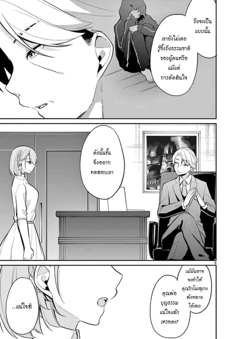 1/10 no hanayome page 9
