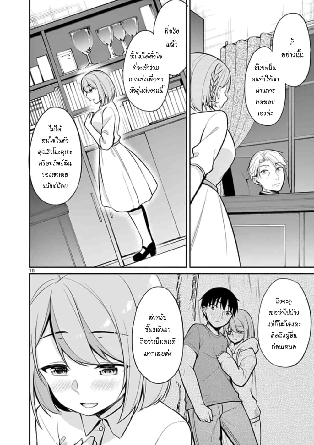 1/10 no hanayome page 10