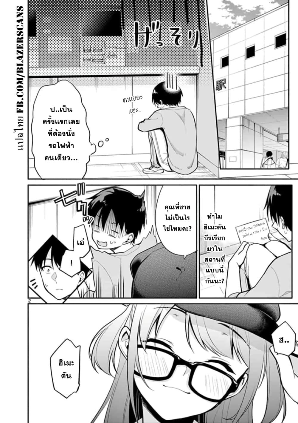 1/10 no hanayome page 2