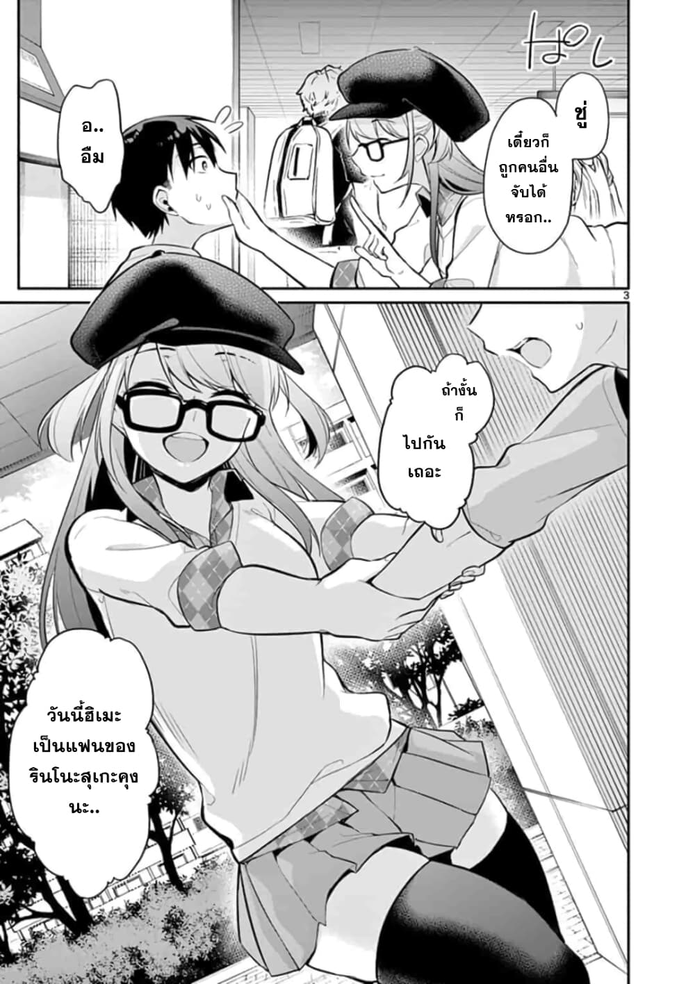 1/10 no hanayome page 3