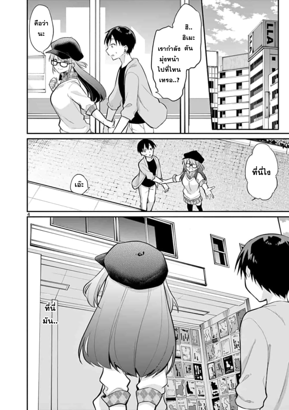 1/10 no hanayome page 4