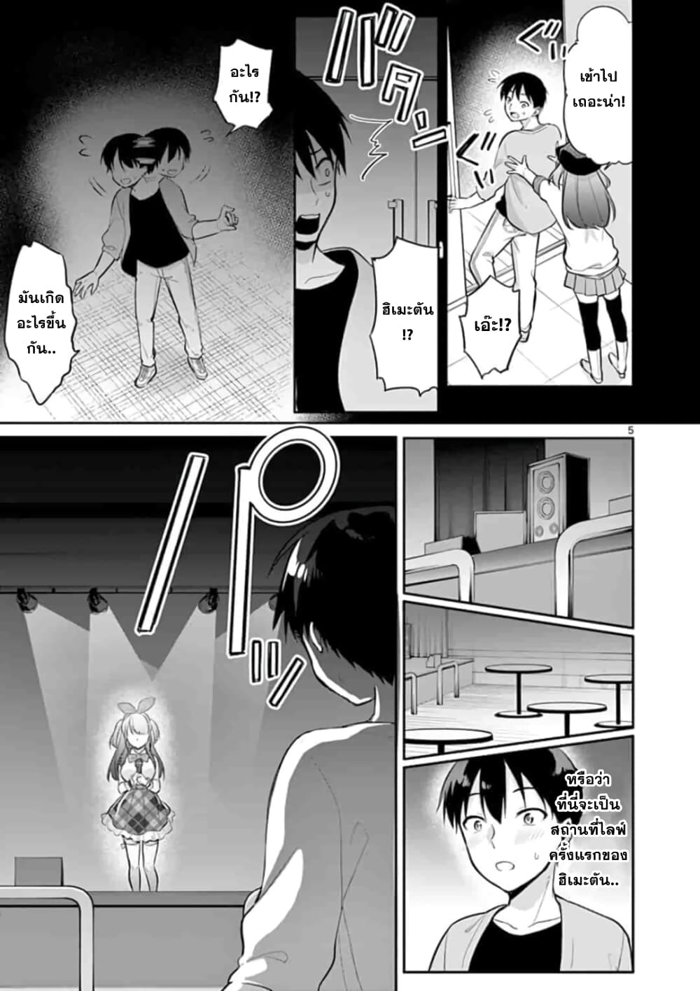 1/10 no hanayome page 5