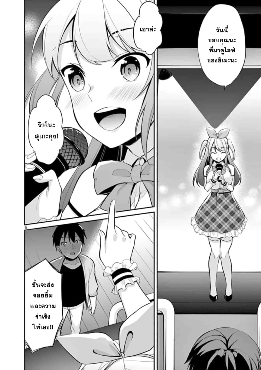 1/10 no hanayome page 6
