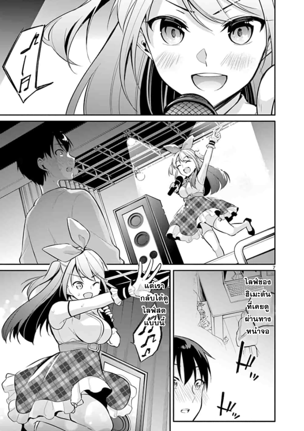 1/10 no hanayome page 7