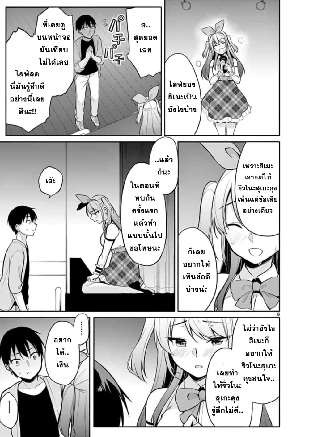 1/10 no hanayome page 9