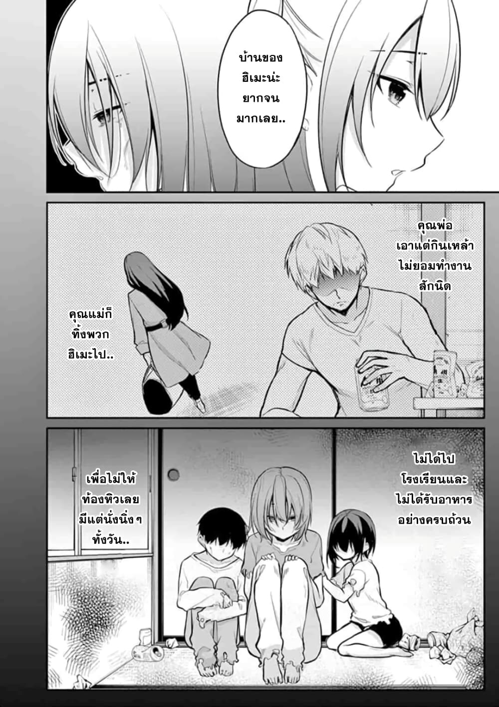 1/10 no hanayome page 10