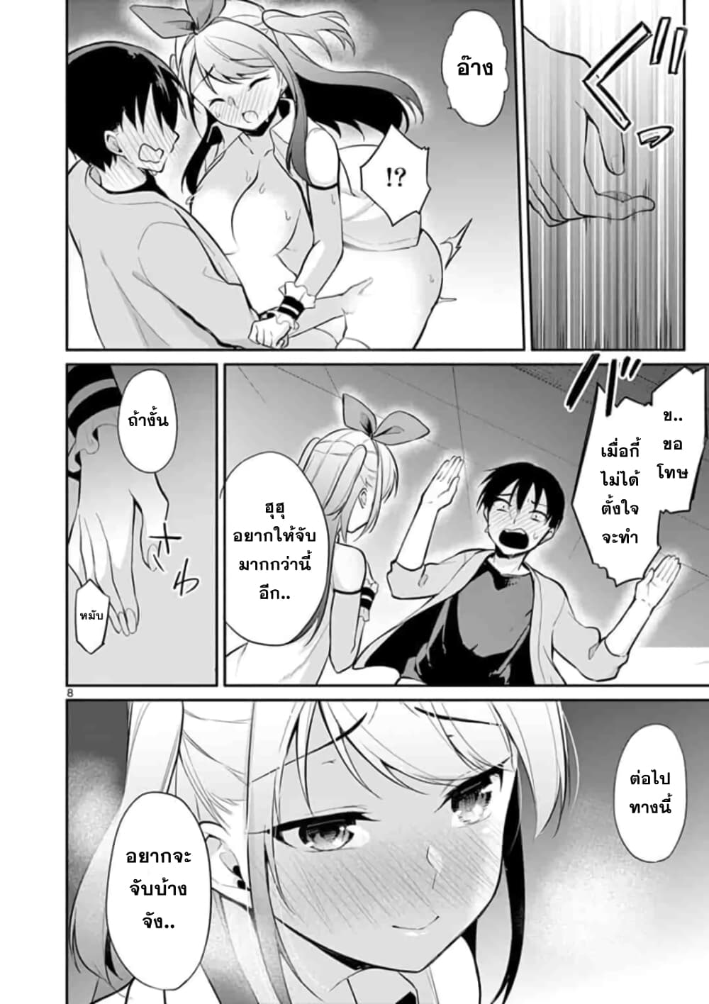 1/10 no hanayome page 8