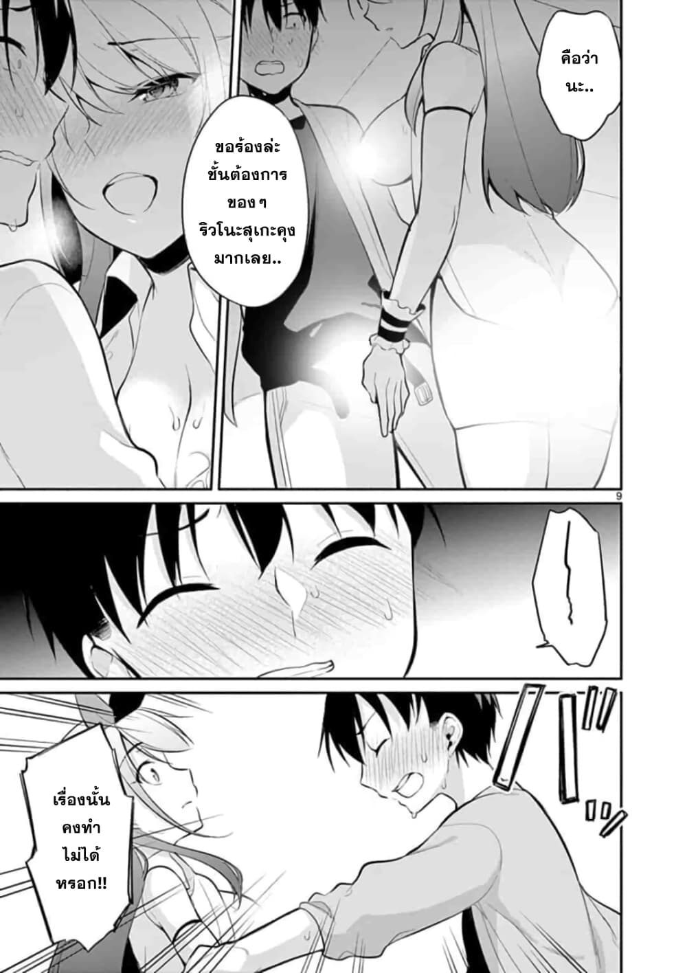 1/10 no hanayome page 9