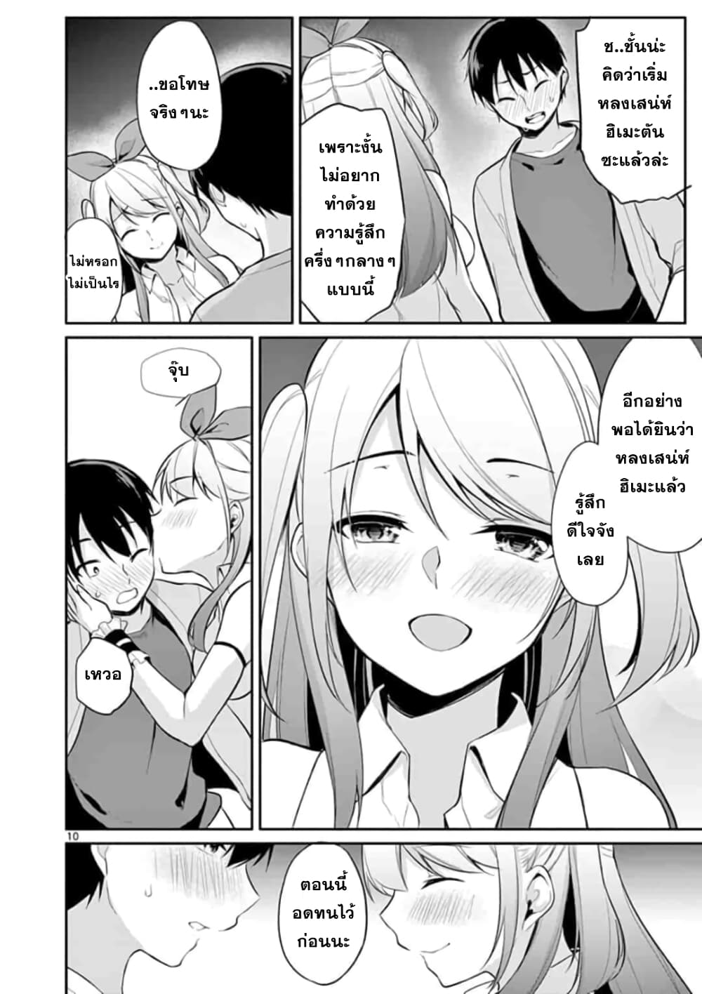 1/10 no hanayome page 10