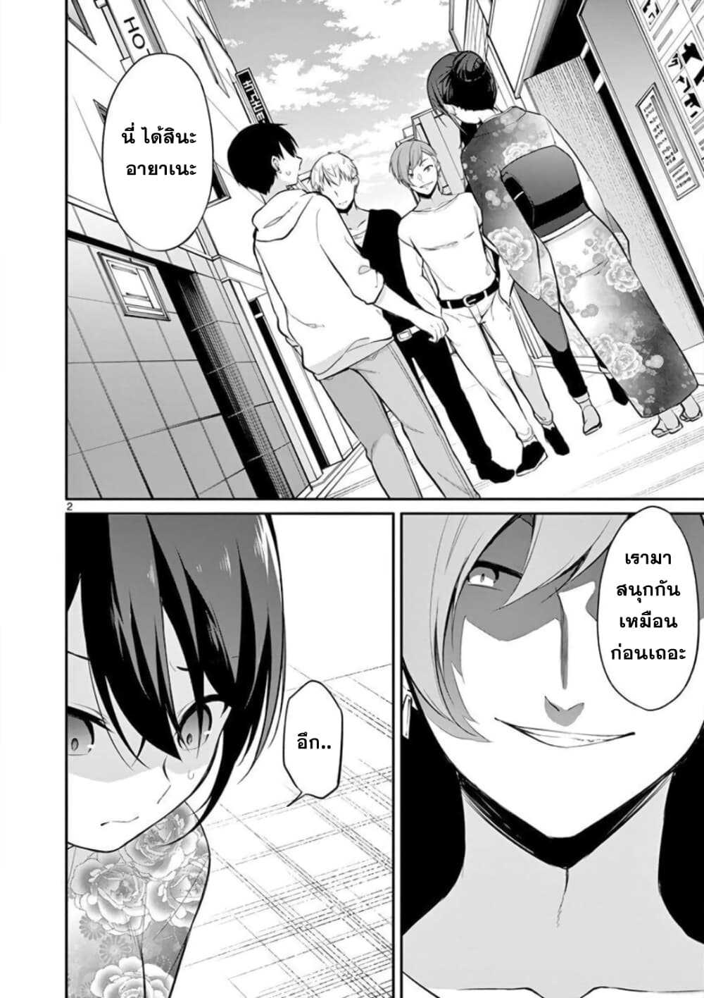 1/10 no hanayome page 2