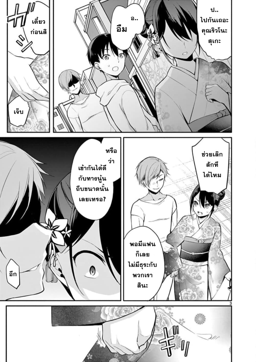 1/10 no hanayome page 3