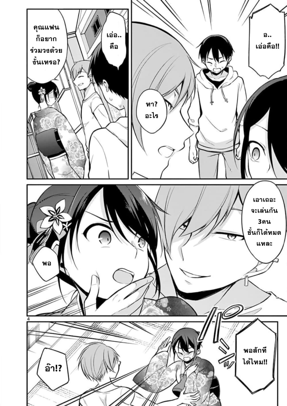 1/10 no hanayome page 4