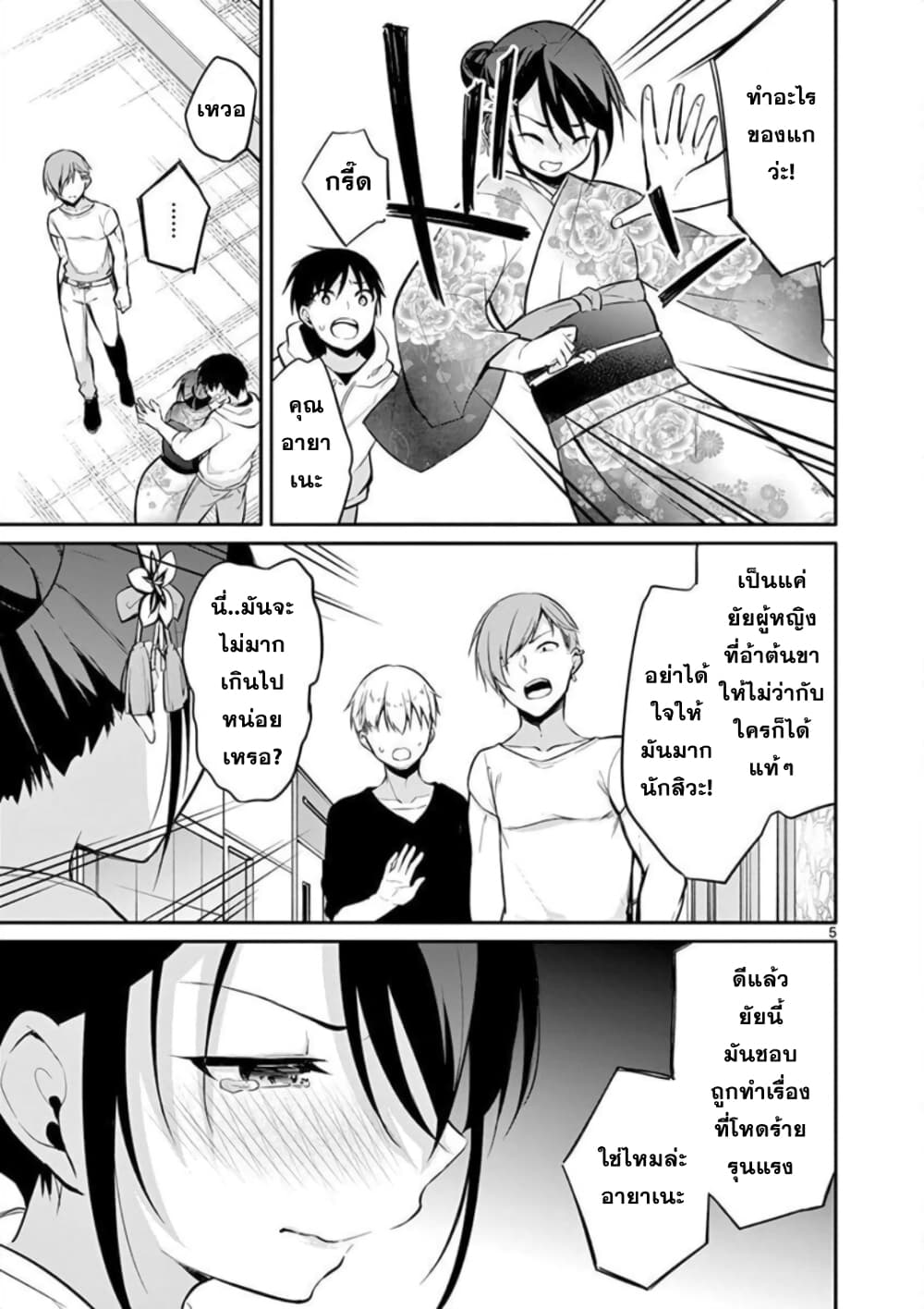 1/10 no hanayome page 5