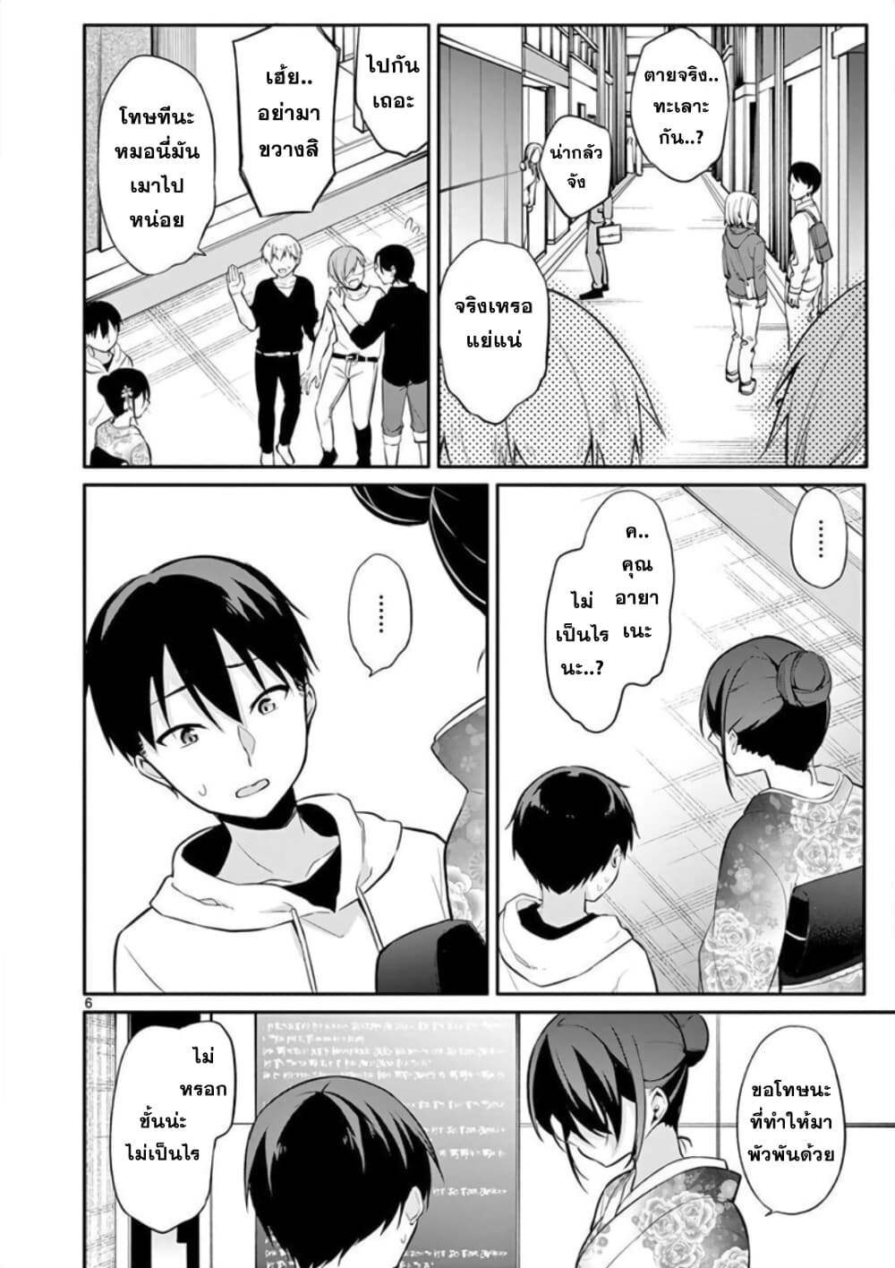 1/10 no hanayome page 6