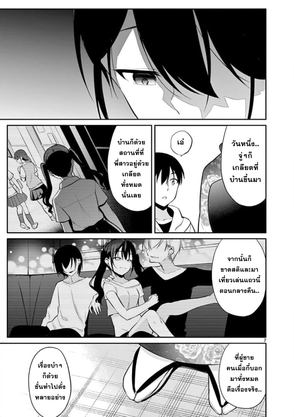 1/10 no hanayome page 7