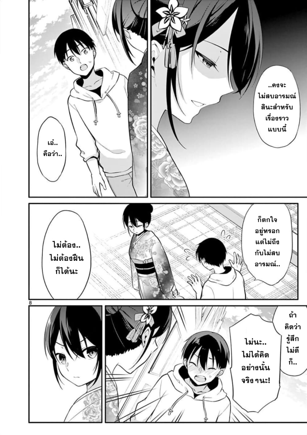 1/10 no hanayome page 8