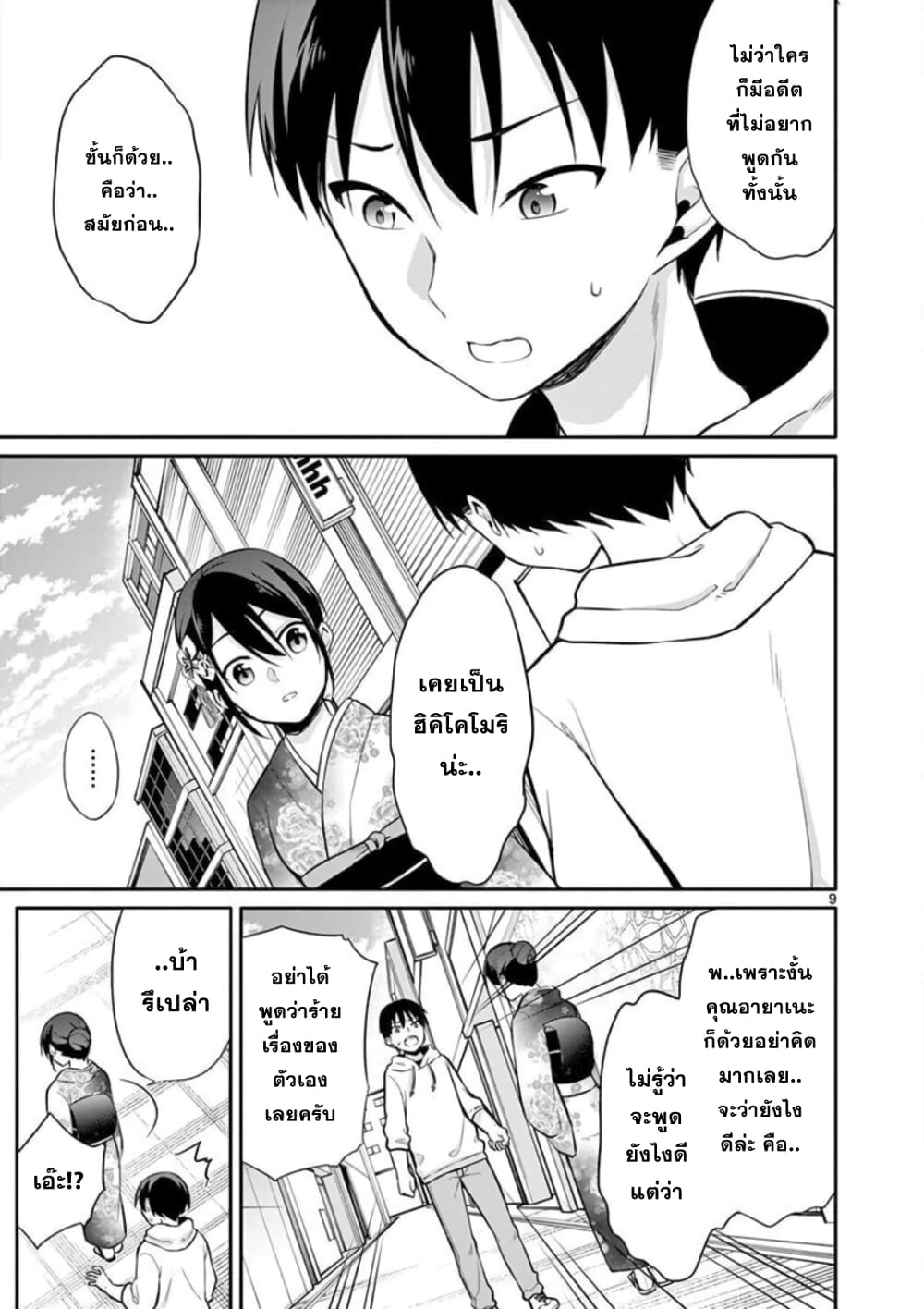1/10 no hanayome page 9