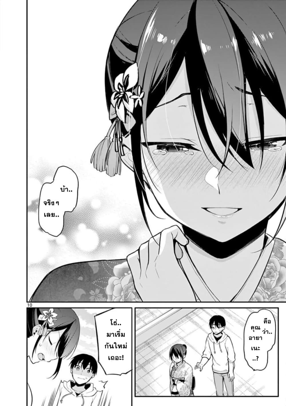 1/10 no hanayome page 10