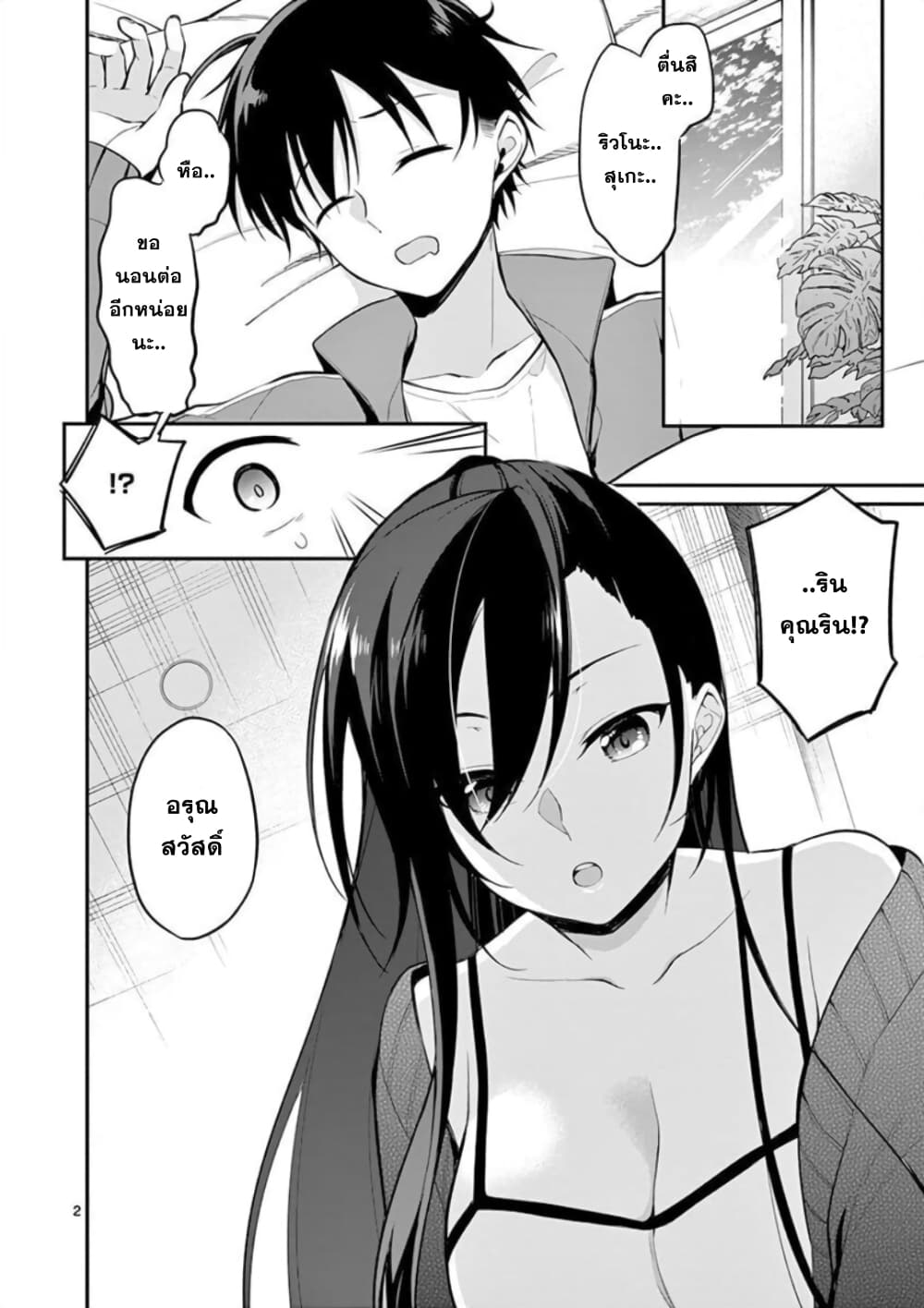 1/10 no hanayome page 2
