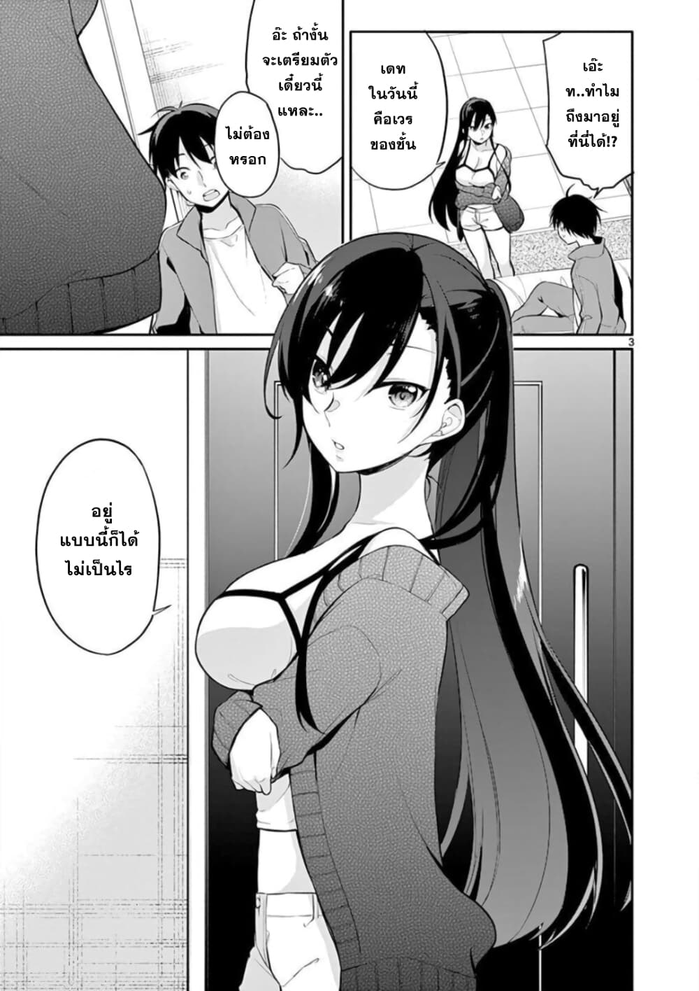 1/10 no hanayome page 3