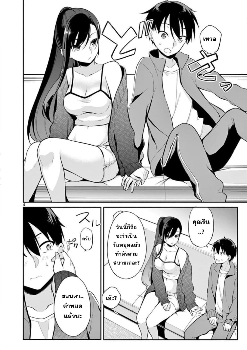 1/10 no hanayome page 4