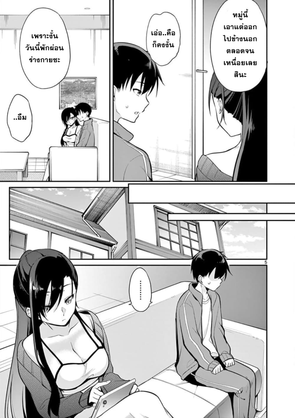 1/10 no hanayome page 5
