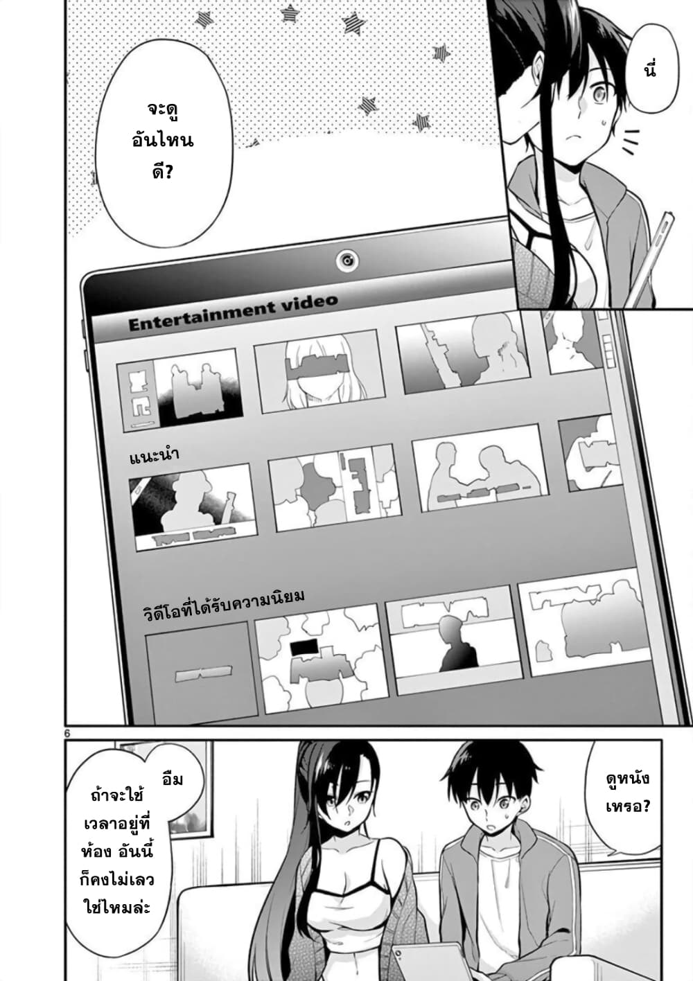 1/10 no hanayome page 6