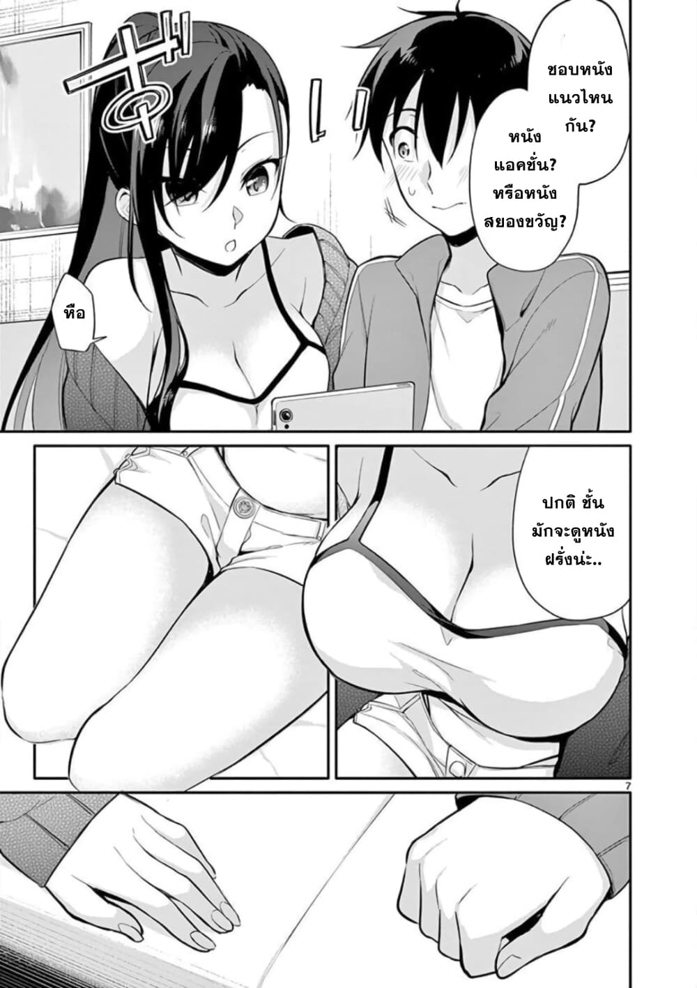 1/10 no hanayome page 7