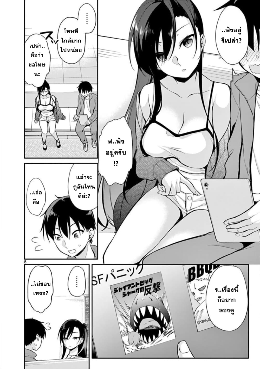 1/10 no hanayome page 8