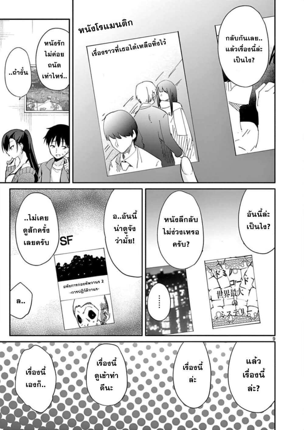 1/10 no hanayome page 9