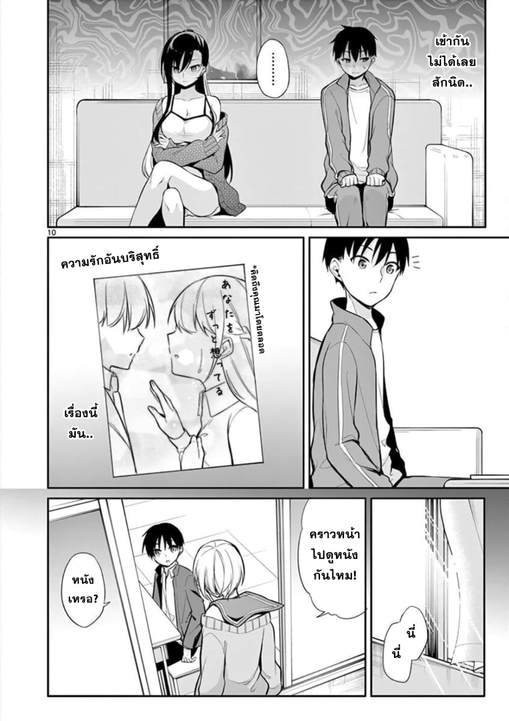1/10 no hanayome page 10