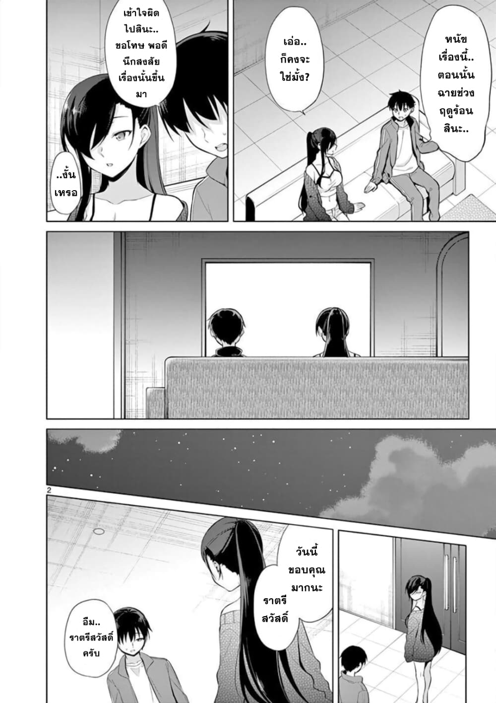 1/10 no hanayome page 2