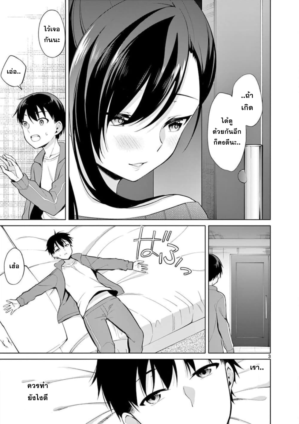 1/10 no hanayome page 3