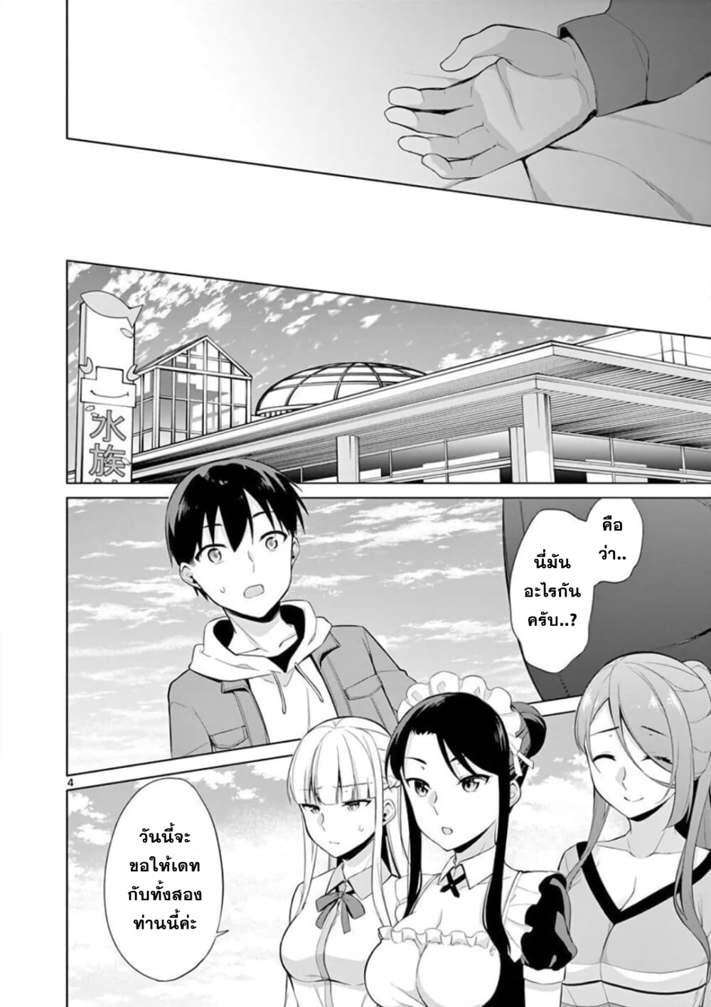 1/10 no hanayome page 4