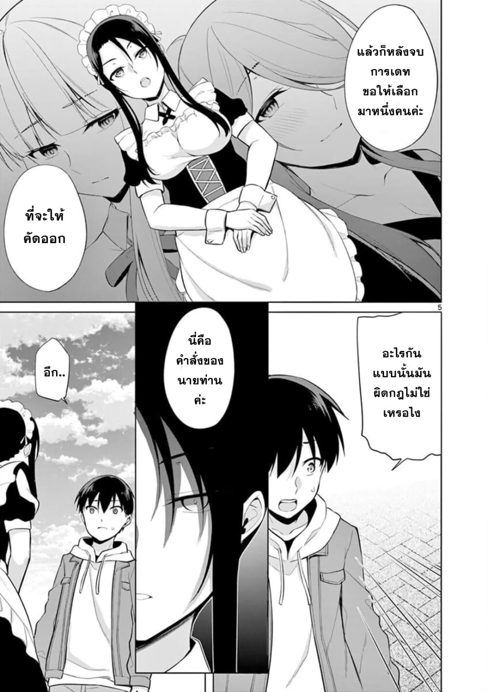 1/10 no hanayome page 5