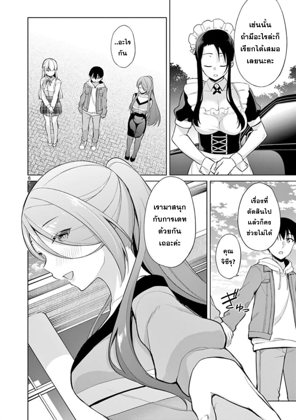 1/10 no hanayome page 6