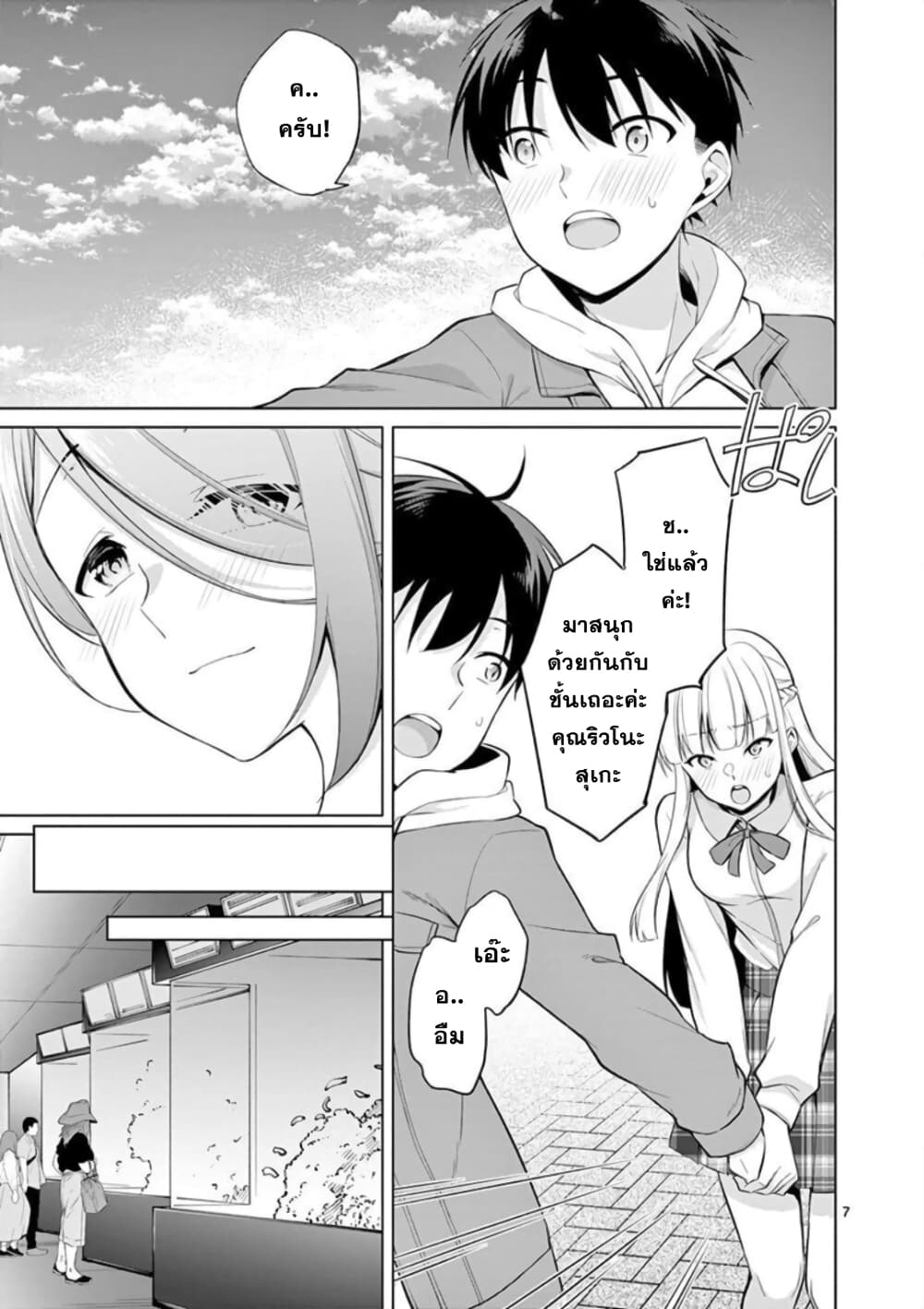 1/10 no hanayome page 7