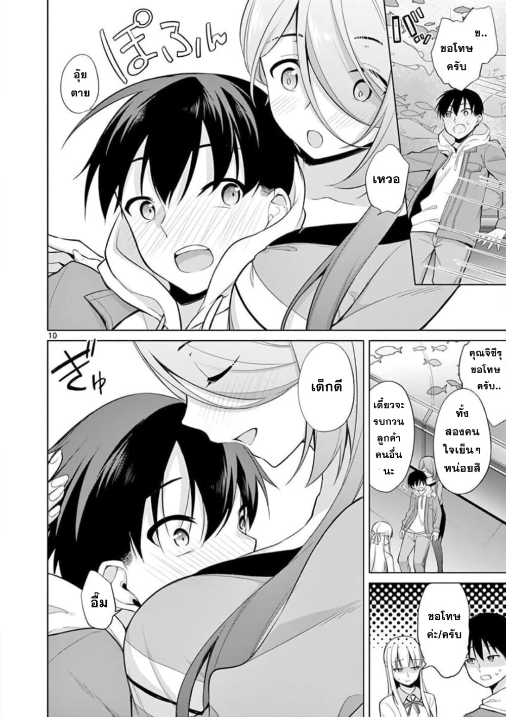 1/10 no hanayome page 9