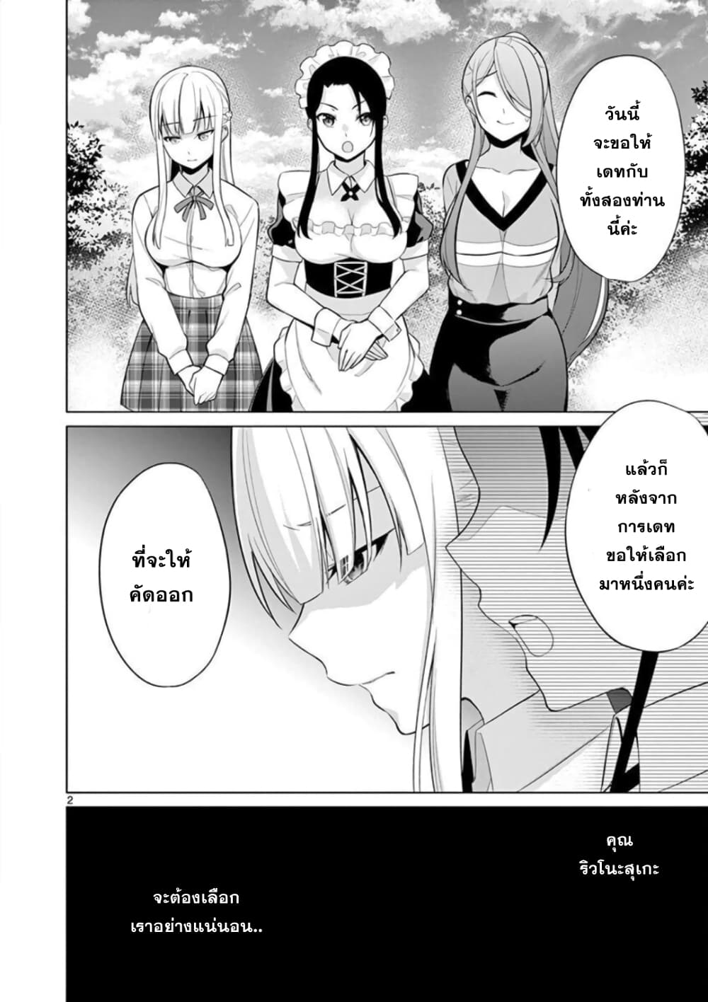1/10 no hanayome page 2