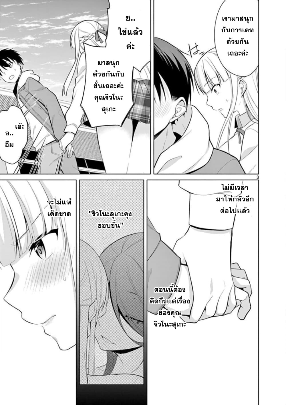 1/10 no hanayome page 3