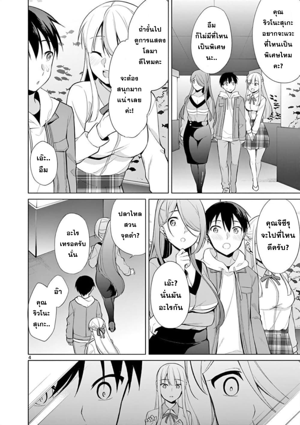 1/10 no hanayome page 4