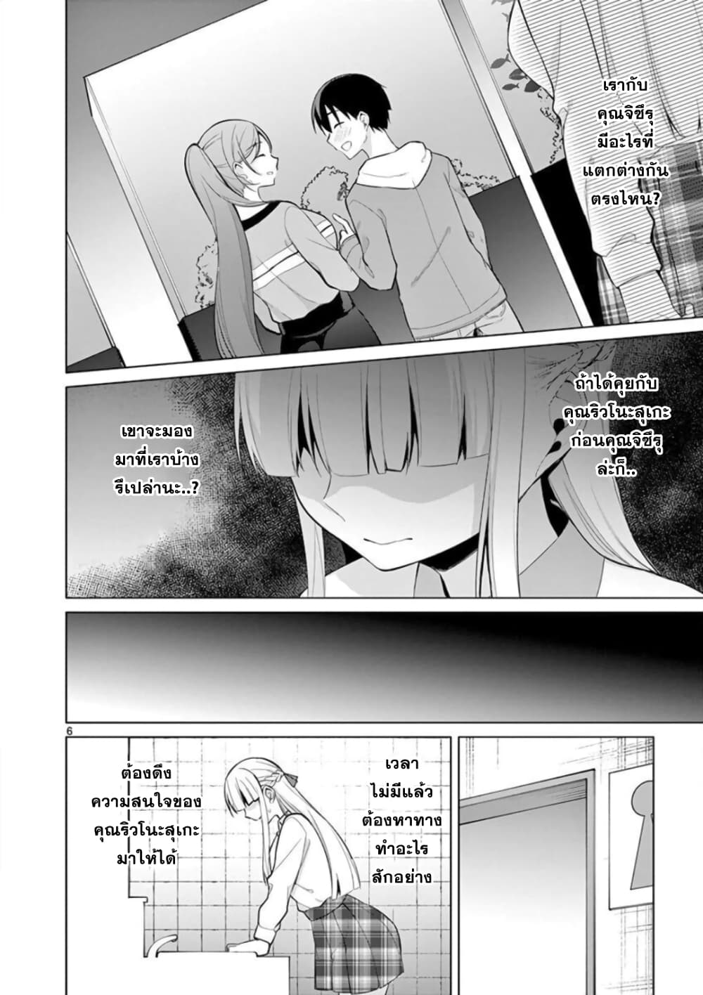 1/10 no hanayome page 6