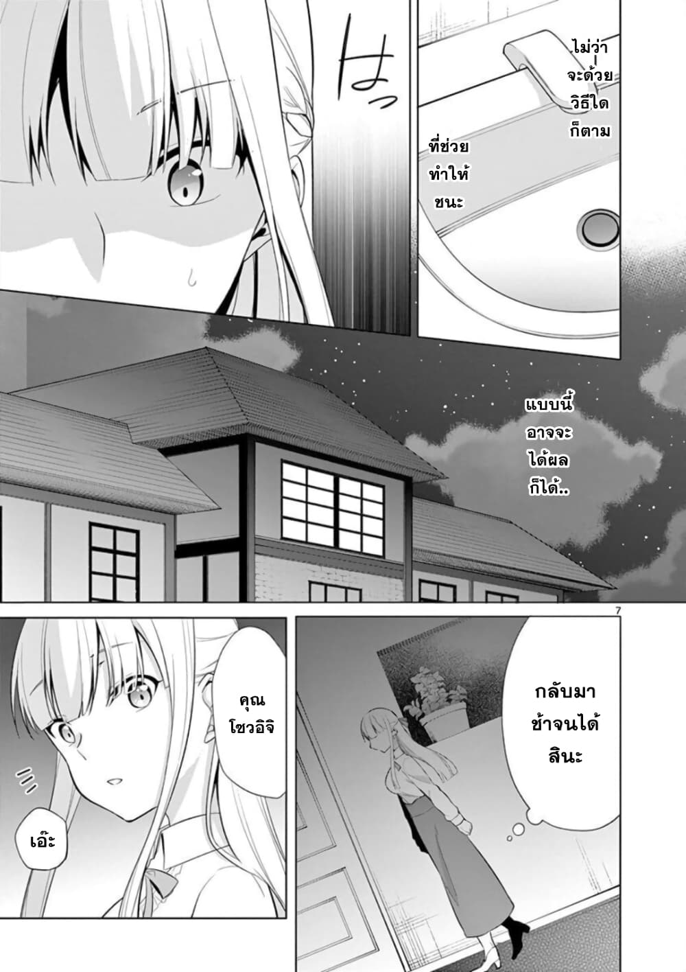 1/10 no hanayome page 7