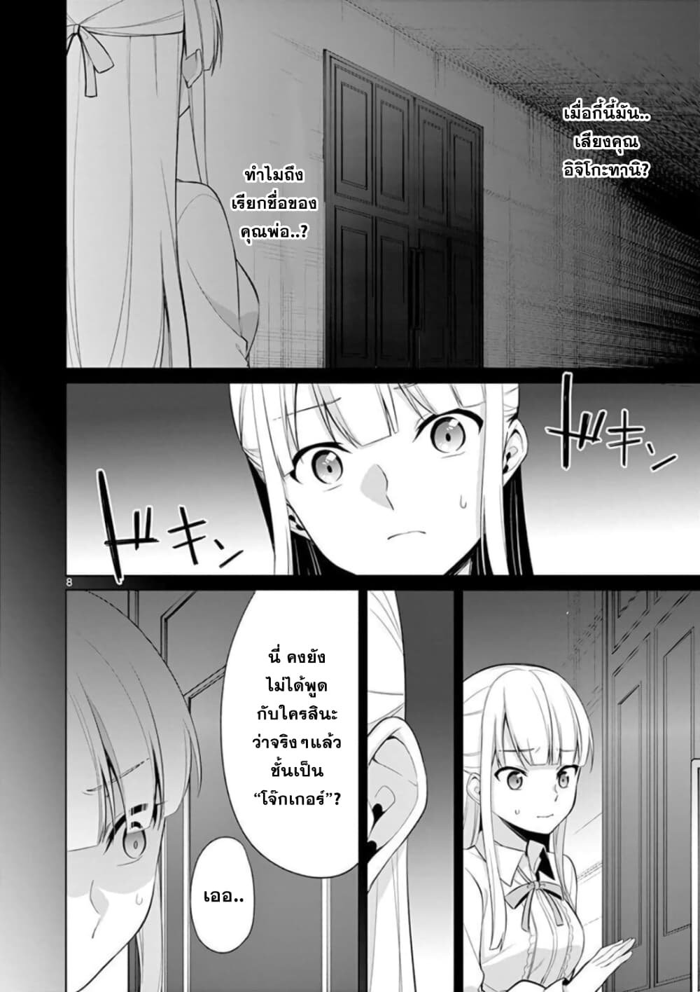1/10 no hanayome page 8
