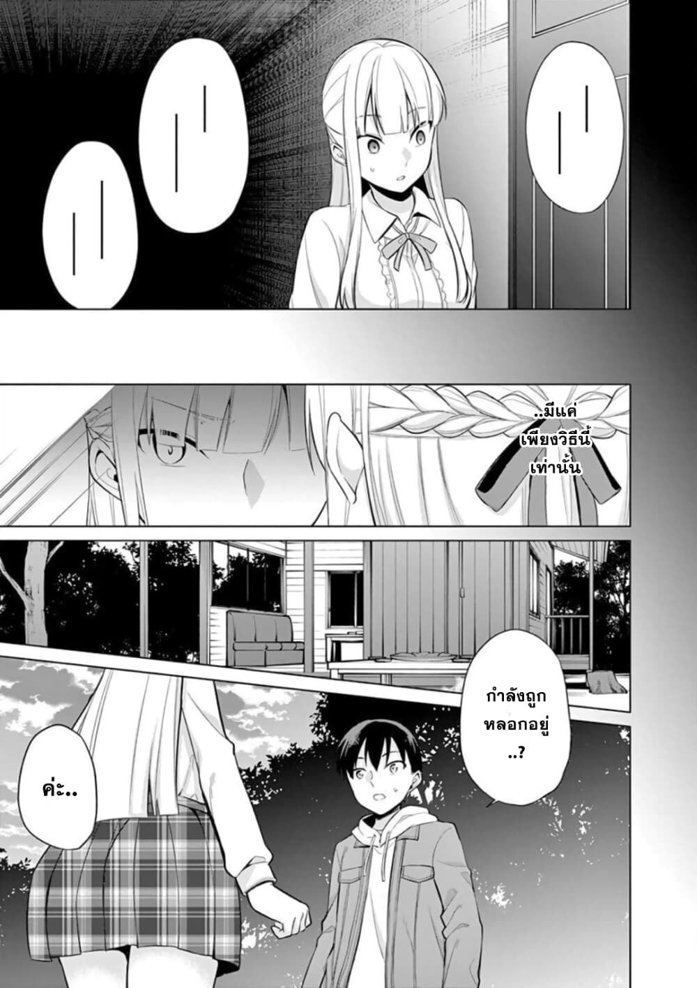 1/10 no hanayome page 9