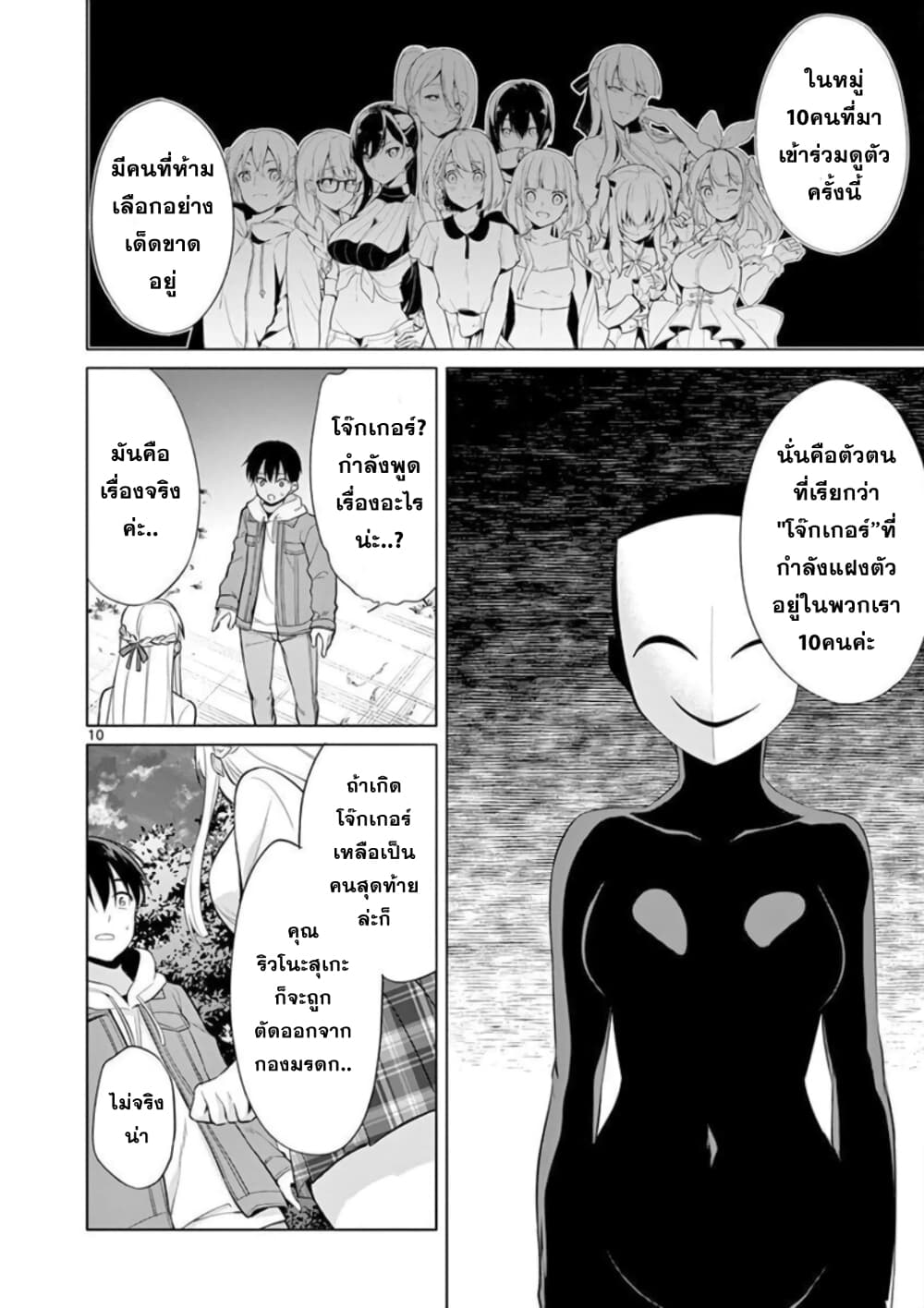 1/10 no hanayome page 10