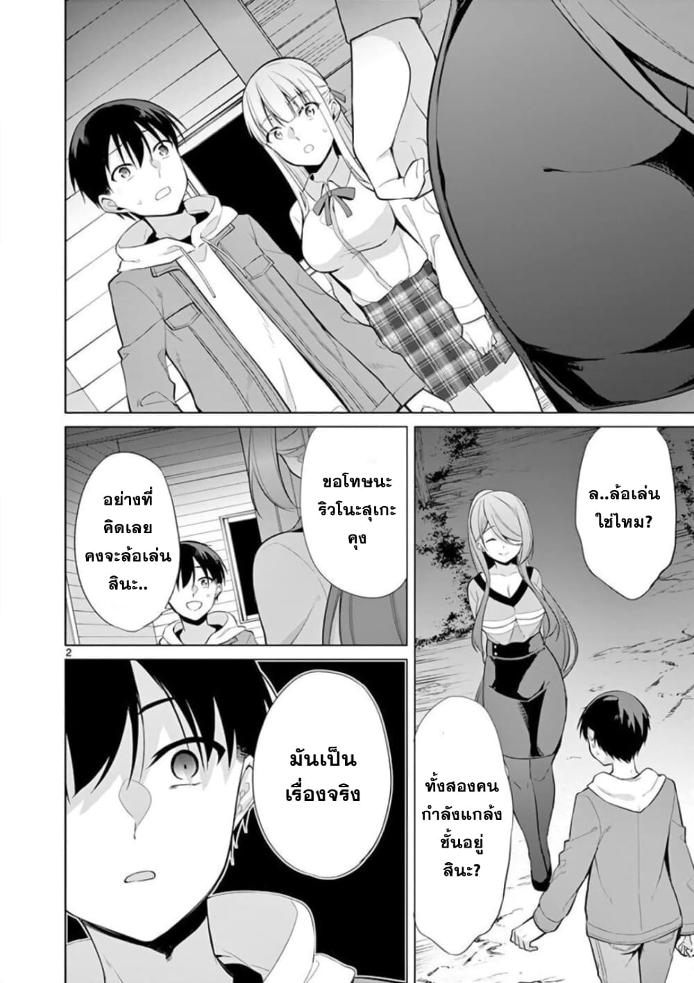 1/10 no hanayome page 2