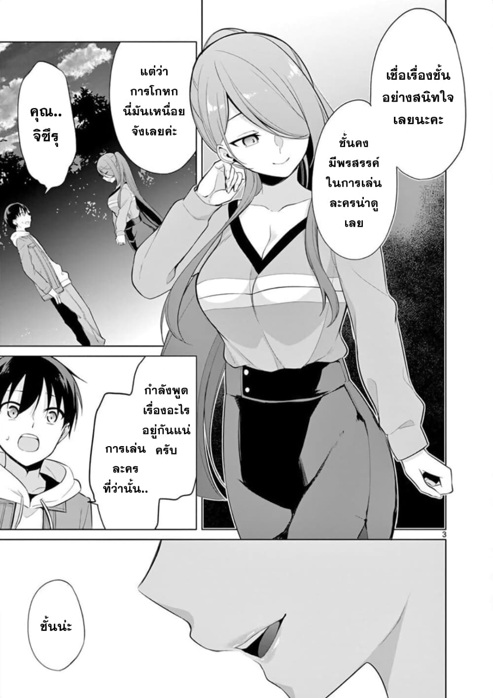 1/10 no hanayome page 3